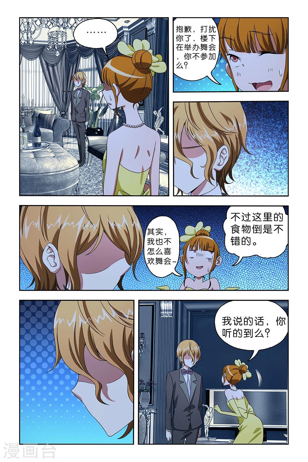 《封神录》第42话 第7页