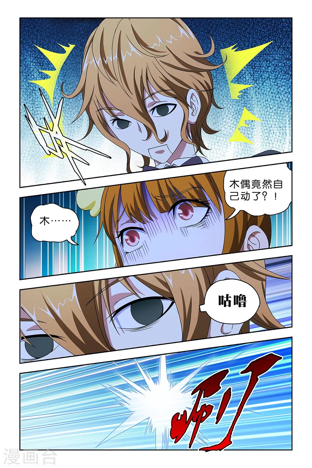 《封神录》第43话 第1页