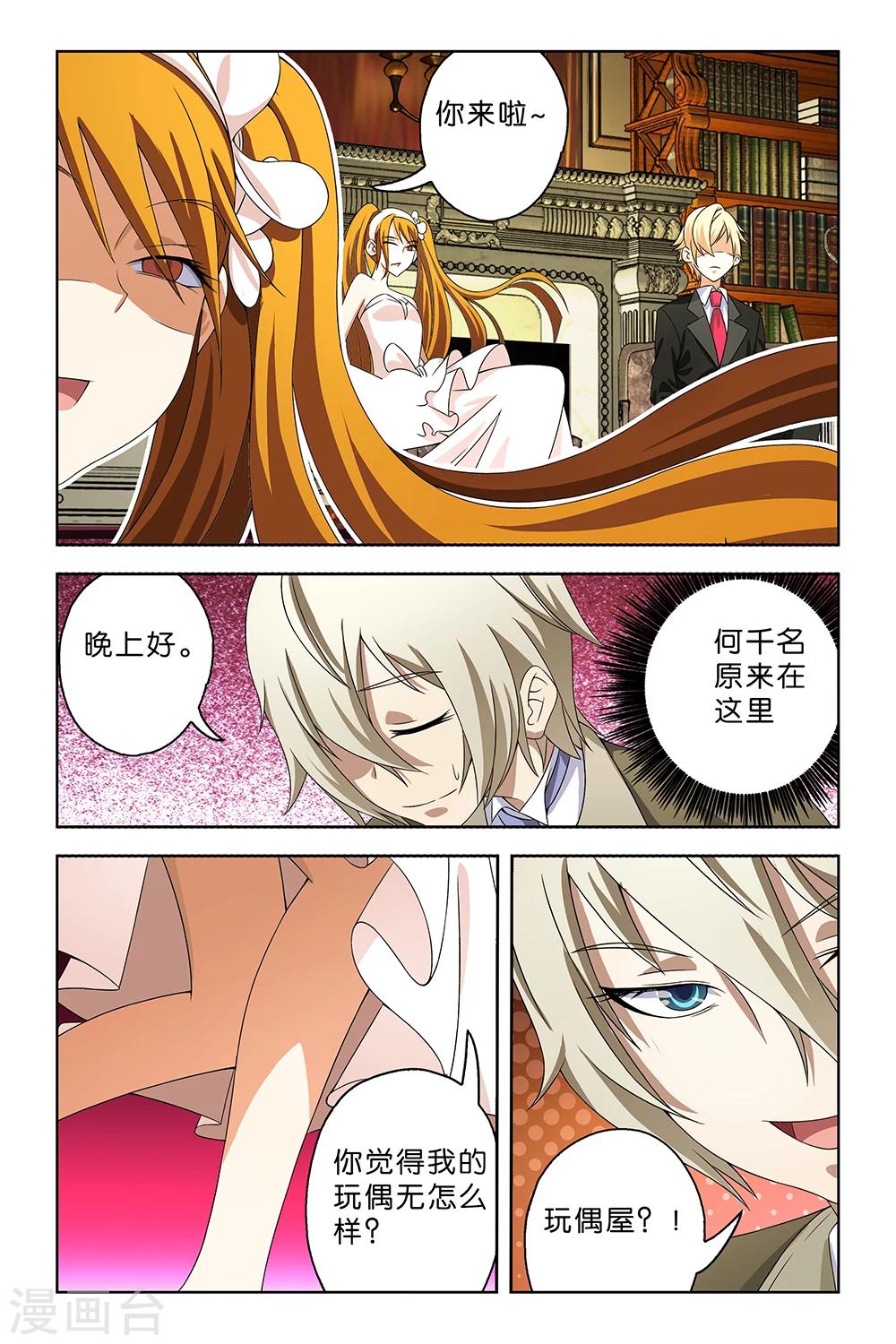 《封神录》第43话 第4页