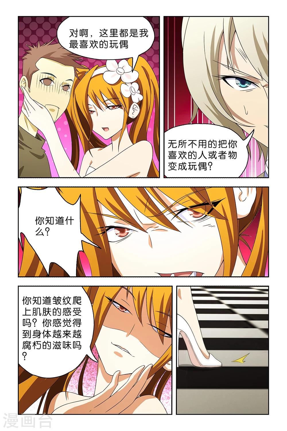 《封神录》第43话 第5页