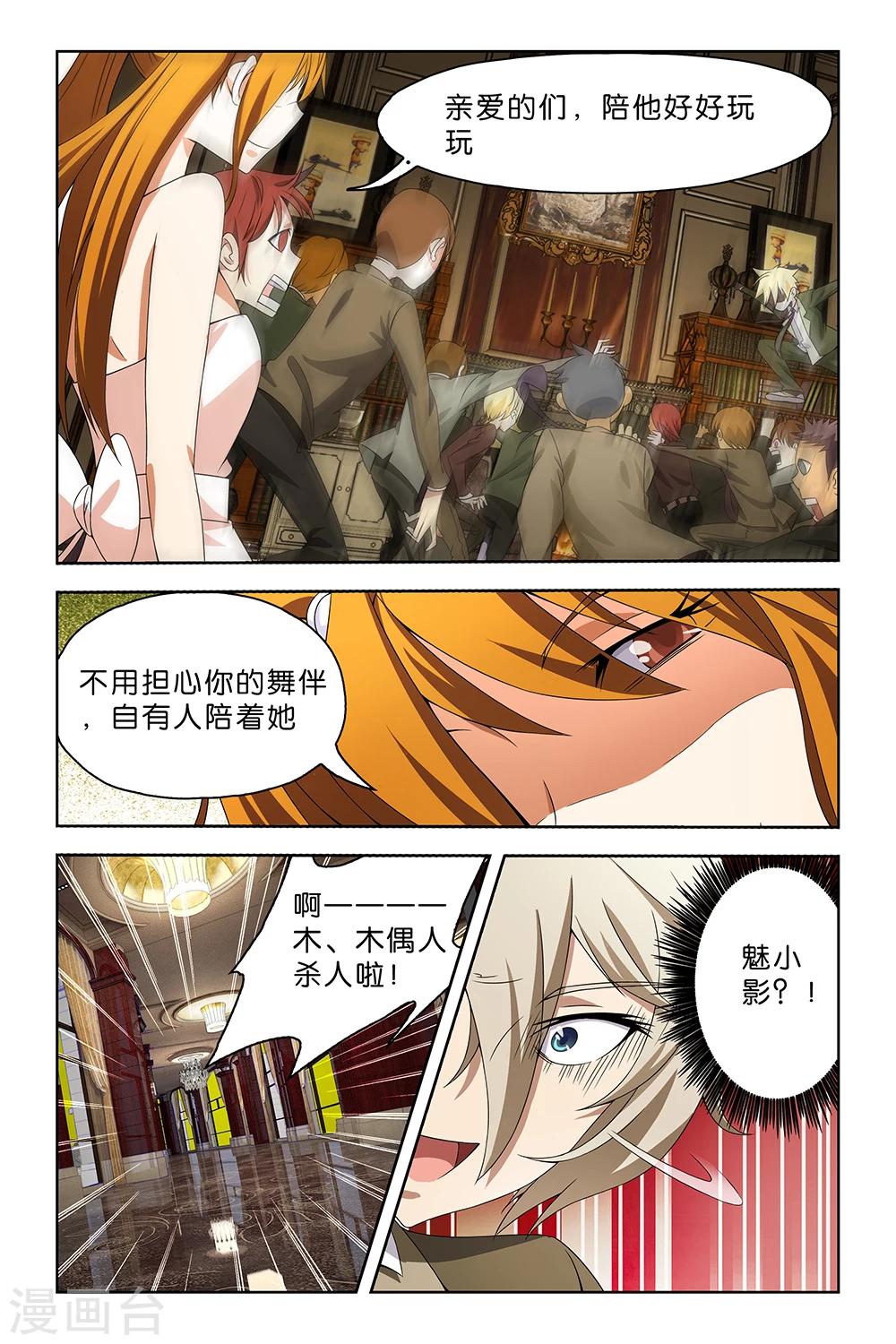 《封神录》第43话 第8页