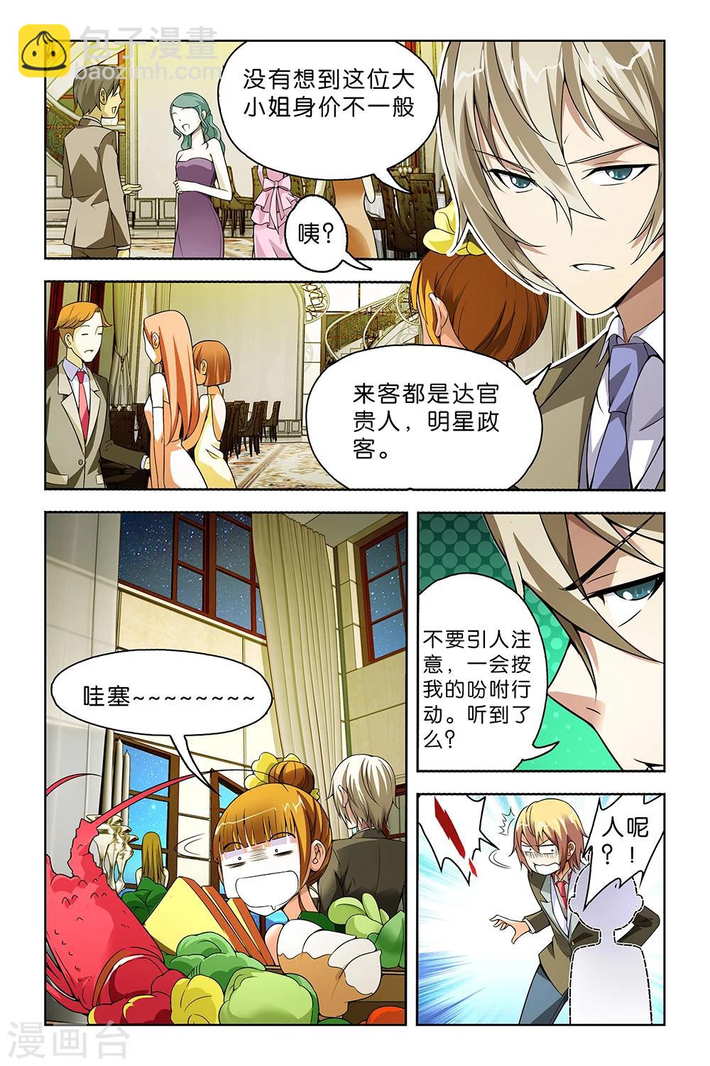 《封神录》第41话 第3页