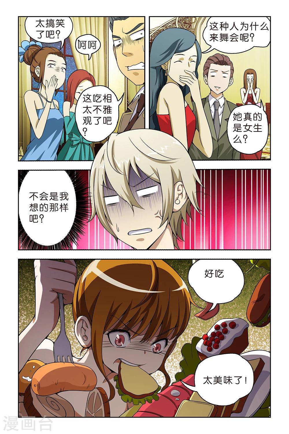 《封神录》第41话 第4页