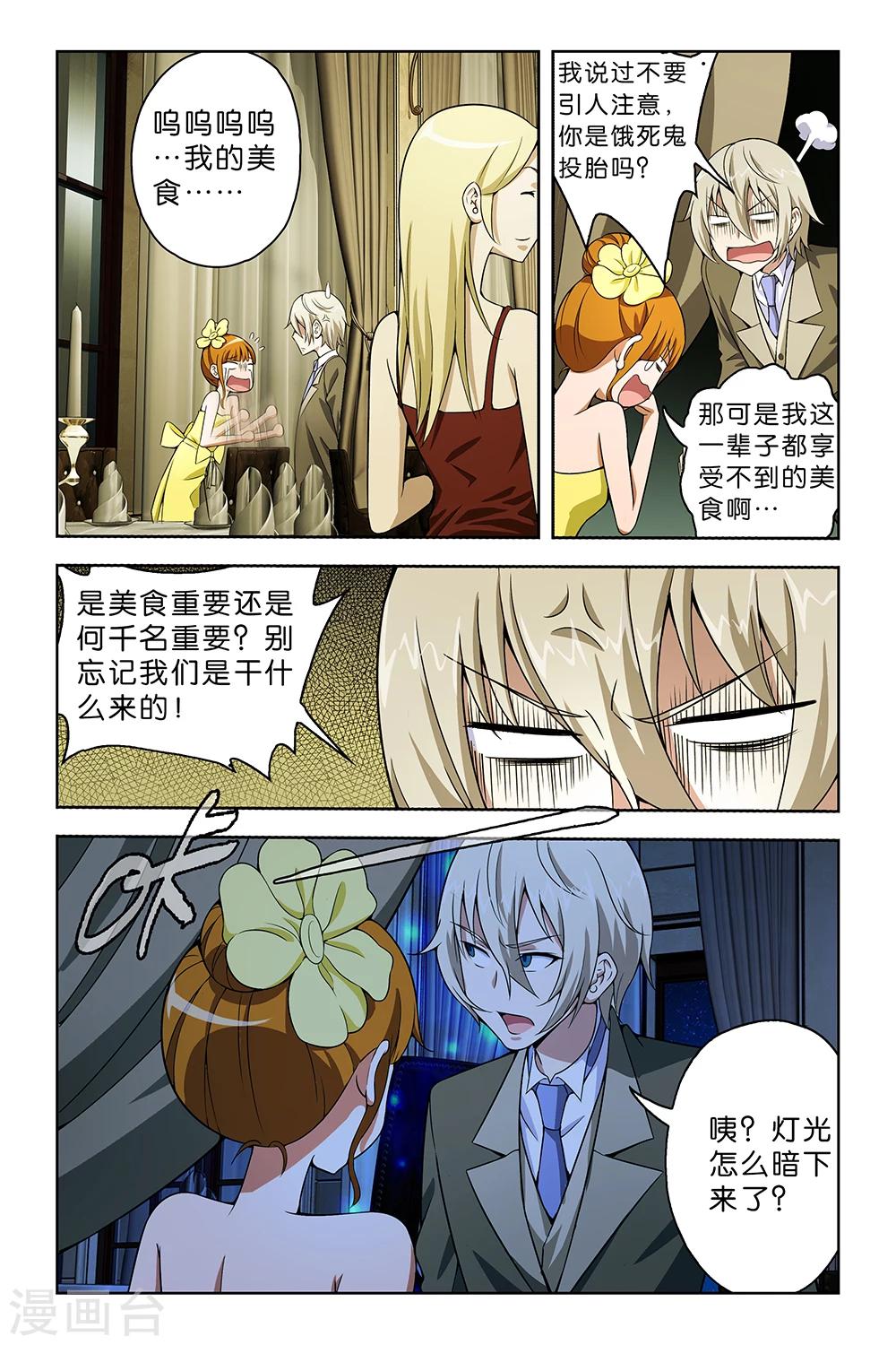 《封神录》第41话 第6页