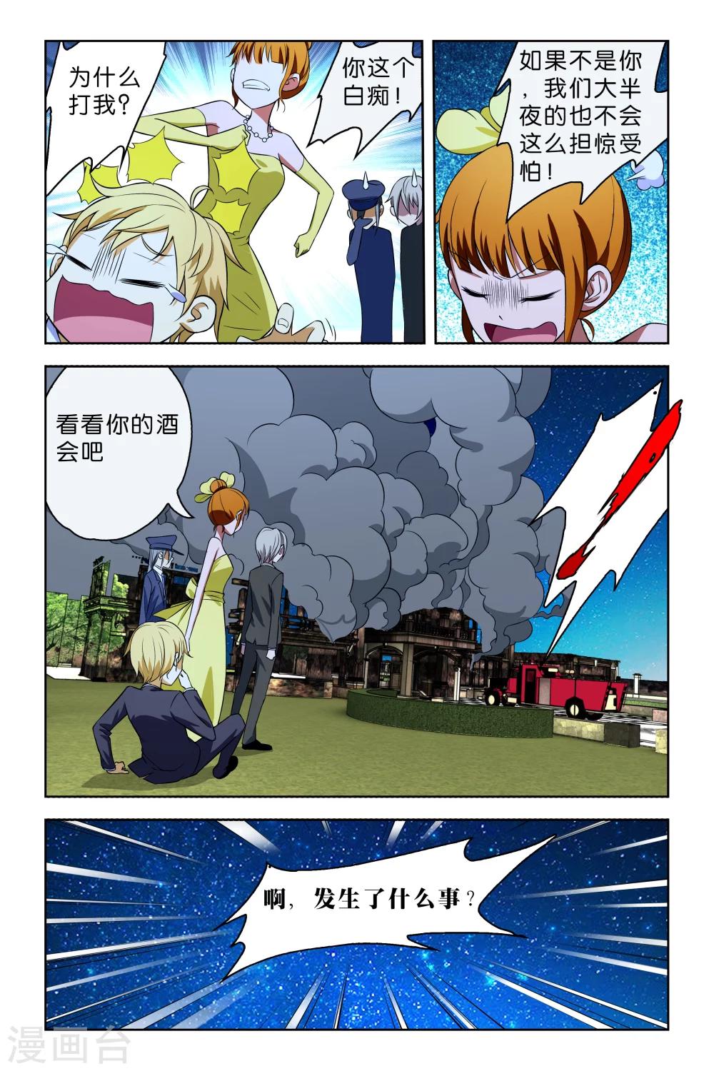 《封神录》最终话 第10页