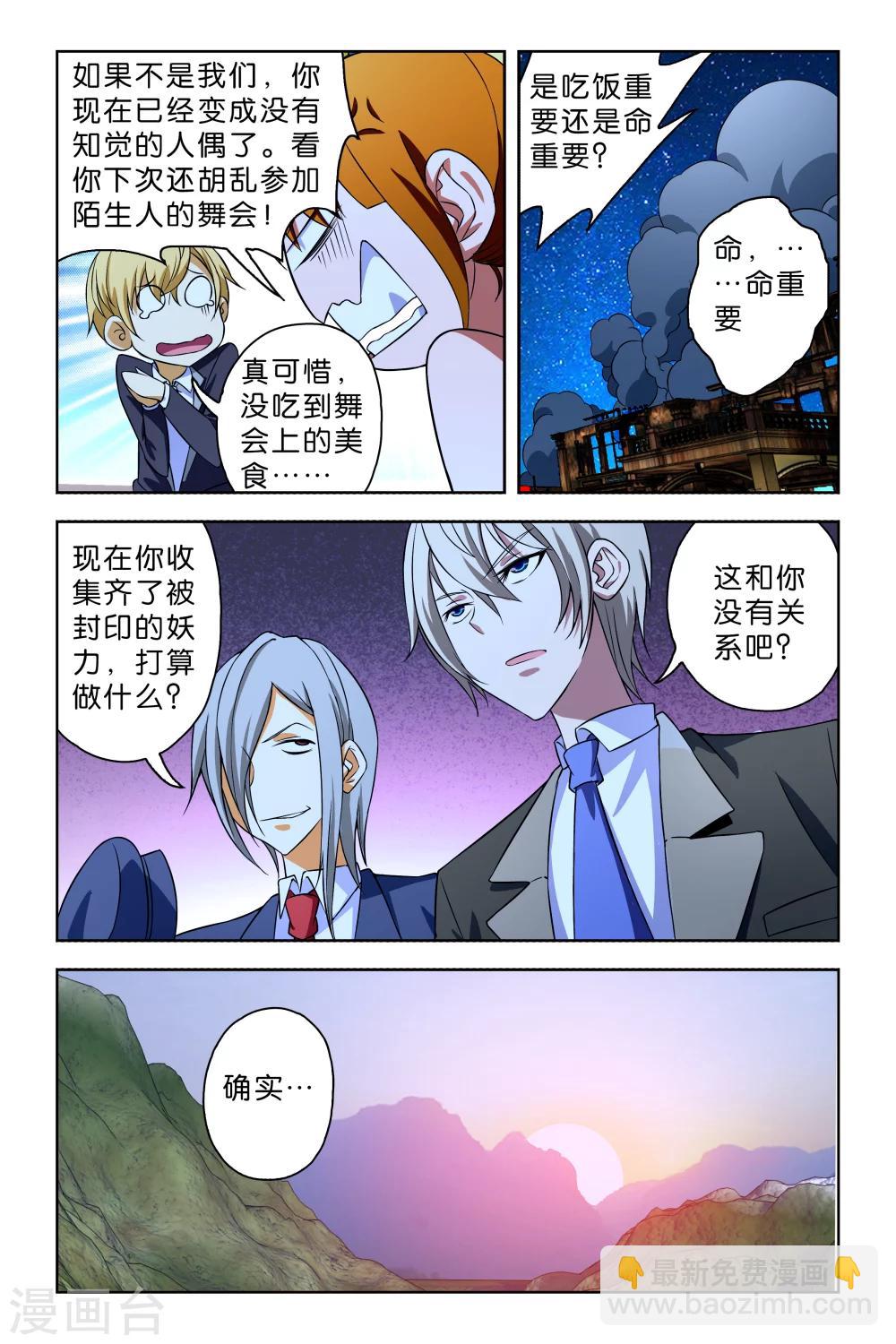 《封神录》最终话 第11页