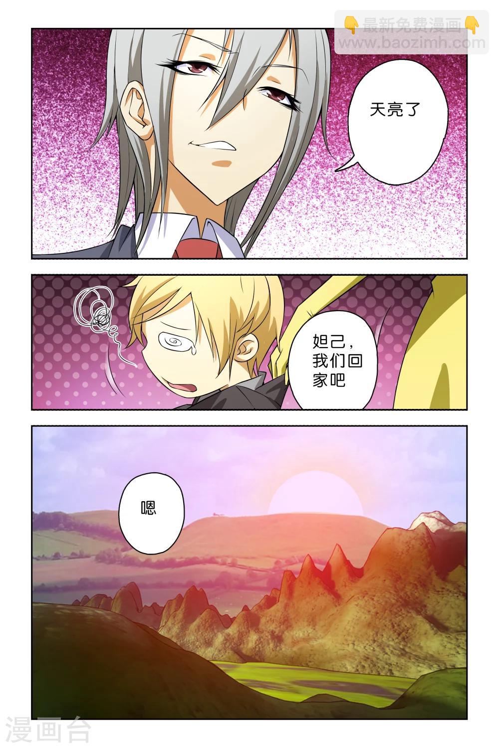《封神录》最终话 第12页