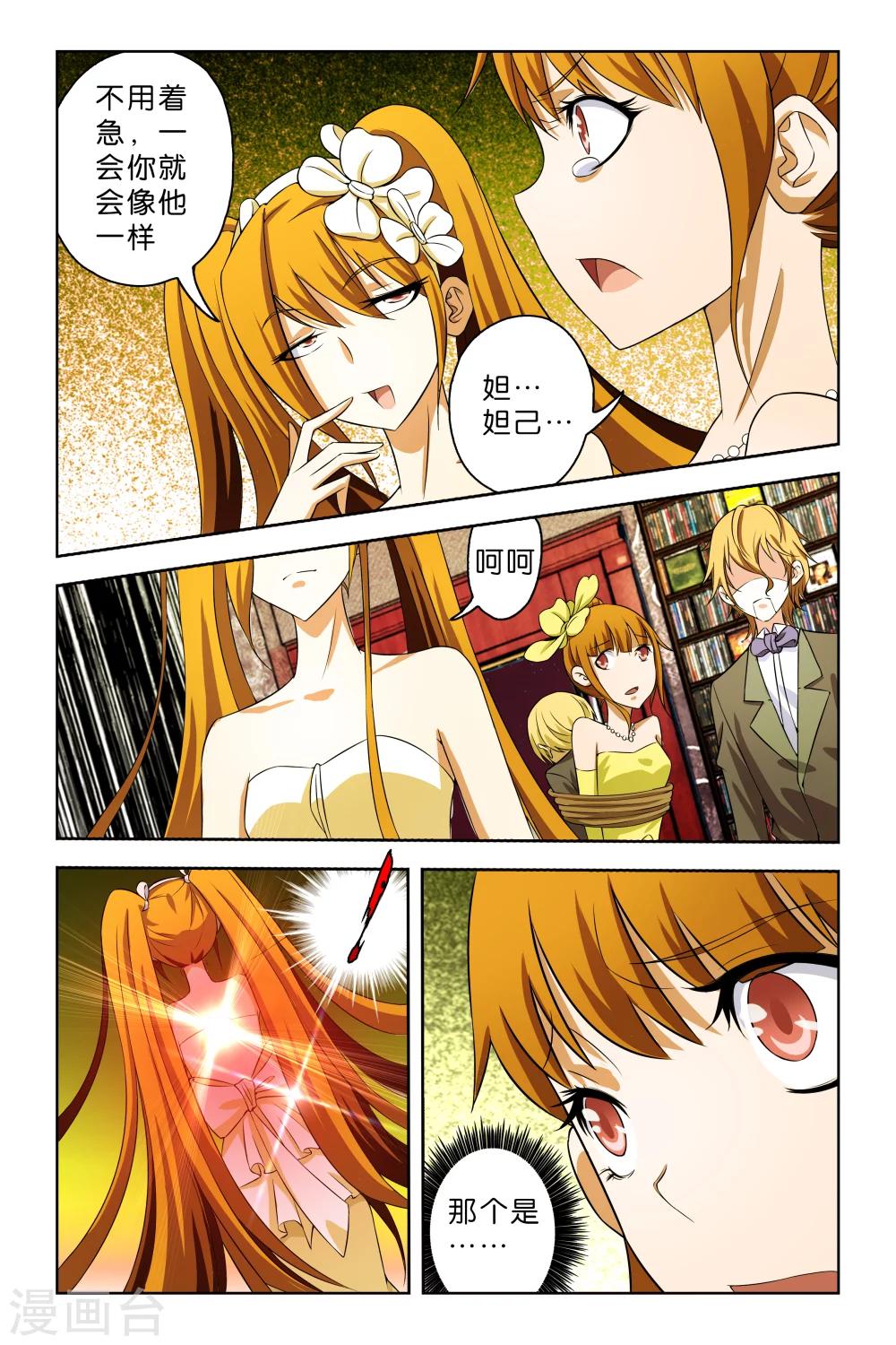 《封神录》最终话 第1页