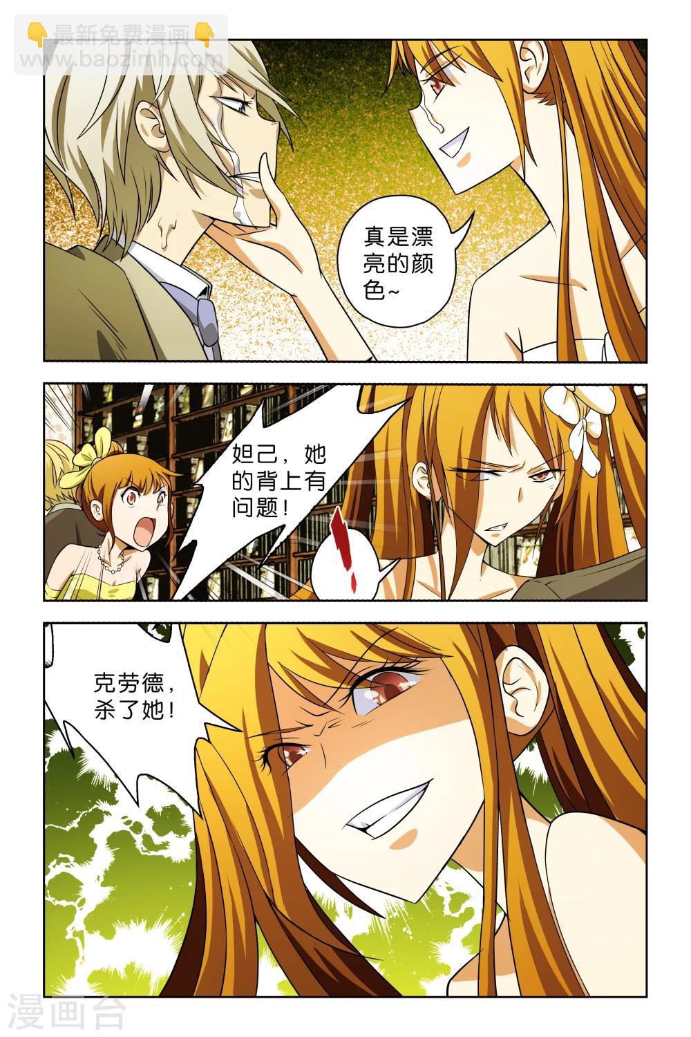 《封神录》最终话 第2页
