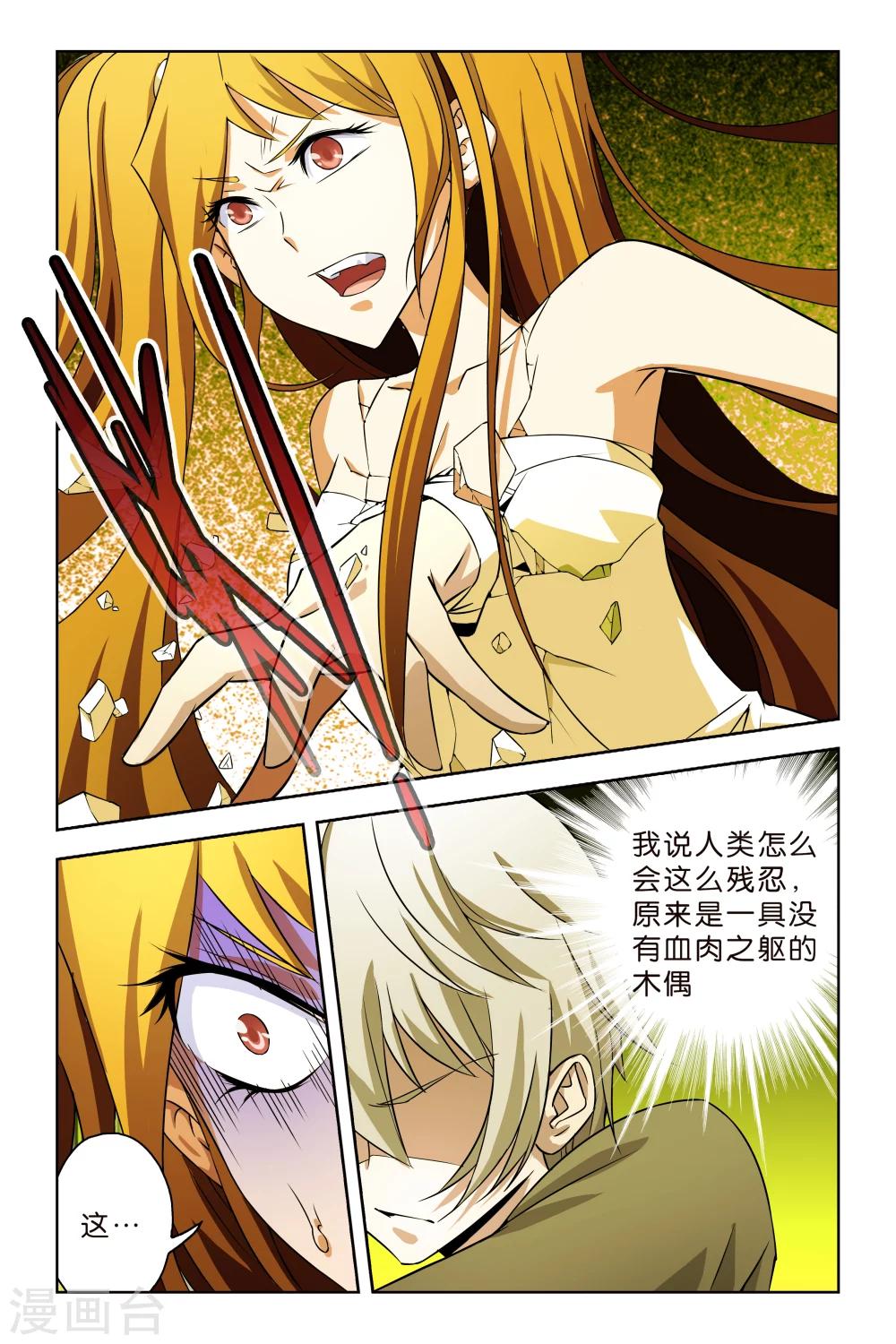 《封神录》最终话 第3页