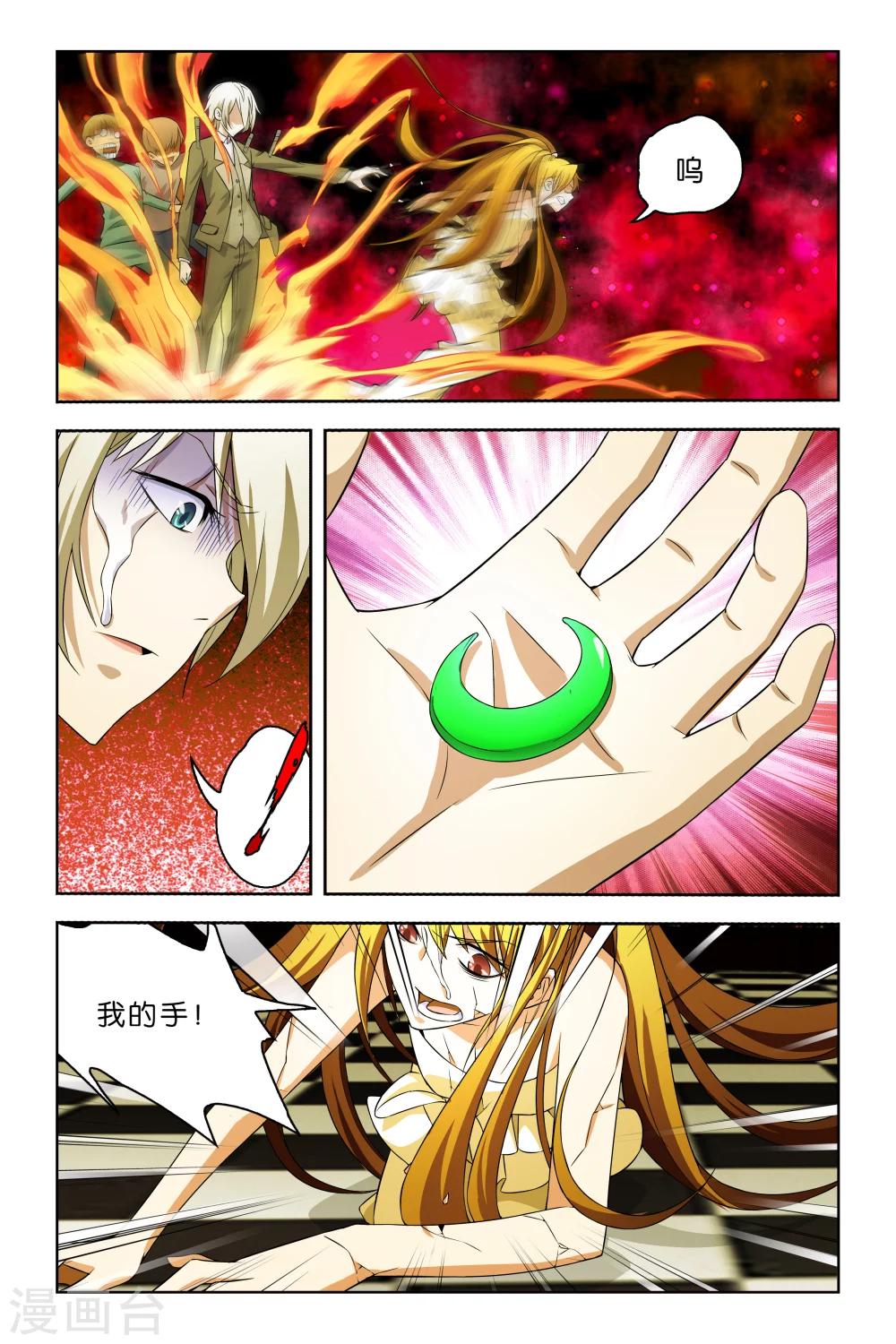 《封神录》最终话 第4页