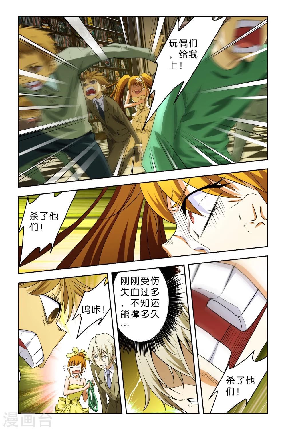 《封神录》最终话 第5页