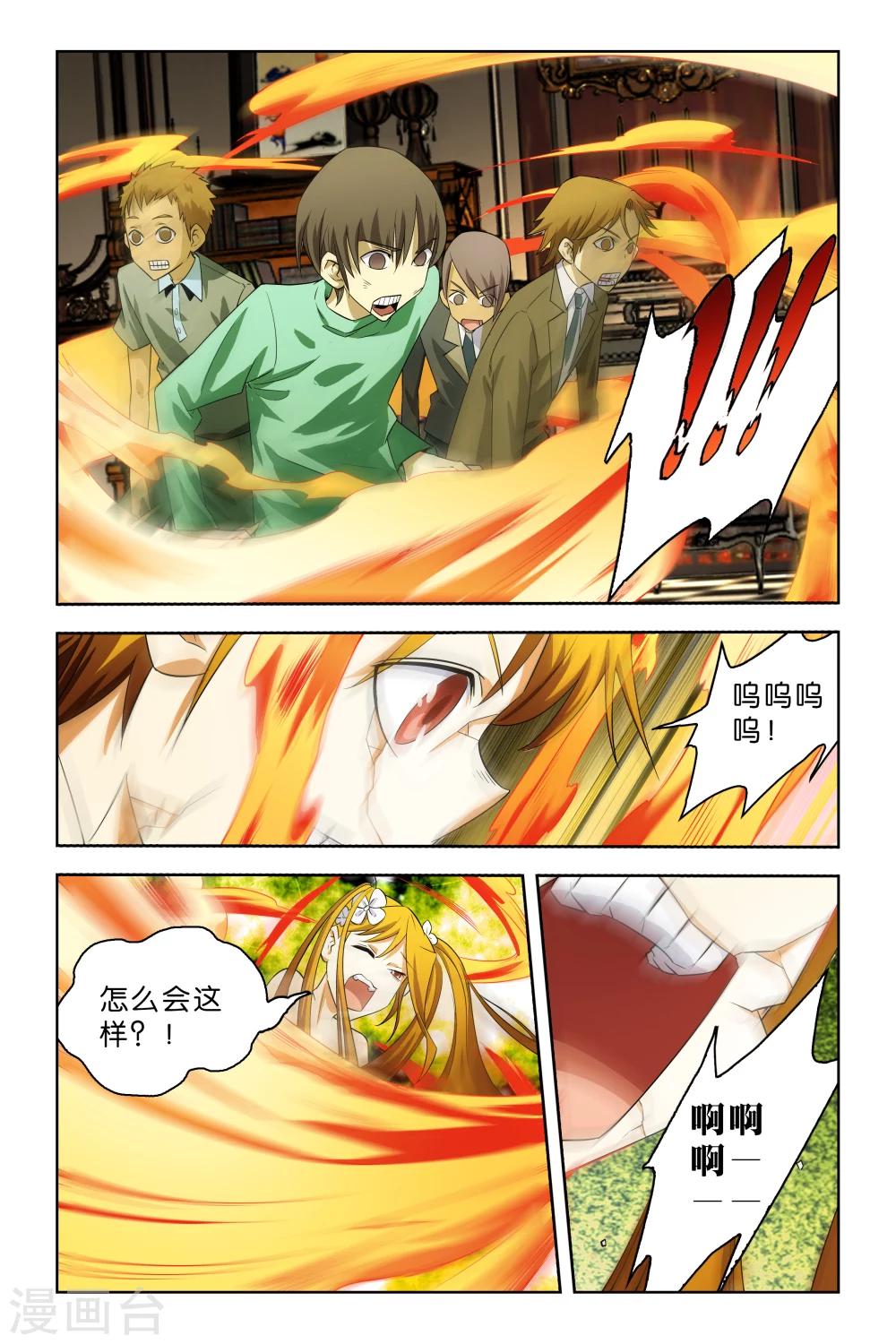 《封神录》最终话 第6页
