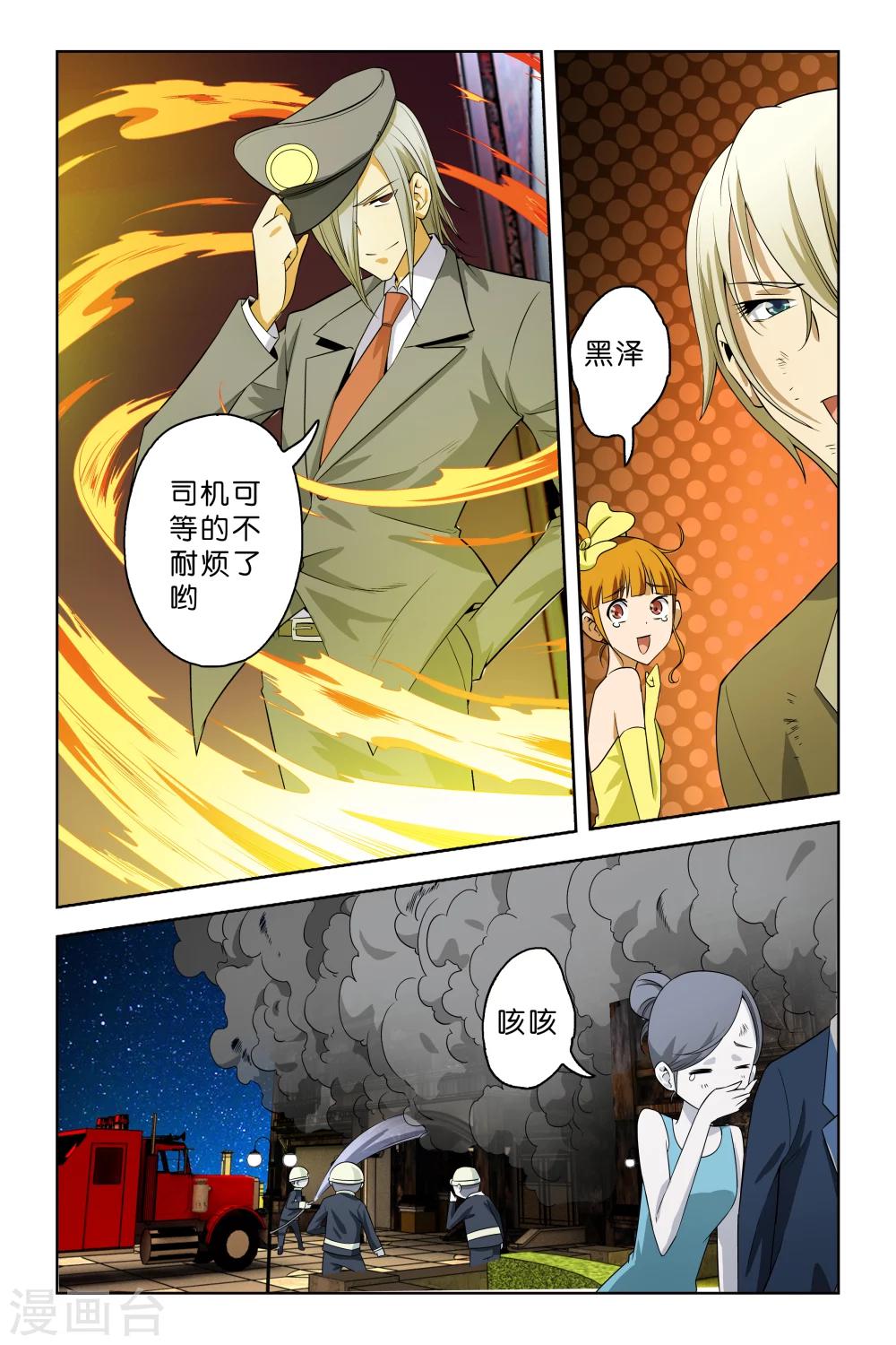 《封神录》最终话 第7页