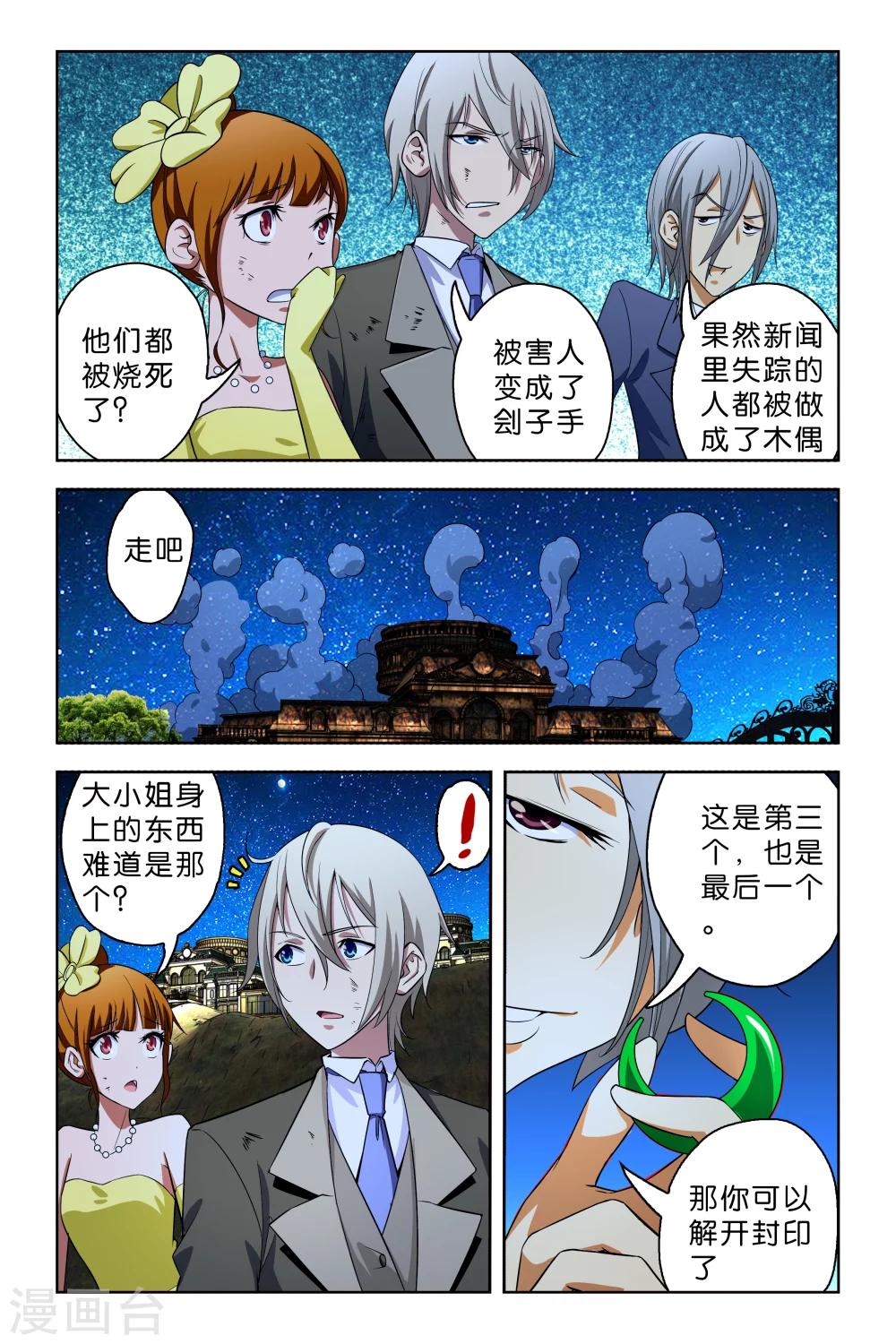 《封神录》最终话 第8页