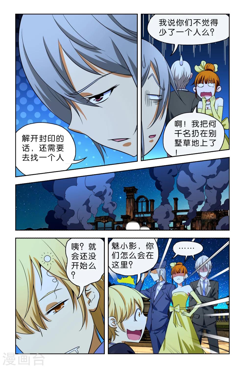《封神录》最终话 第9页