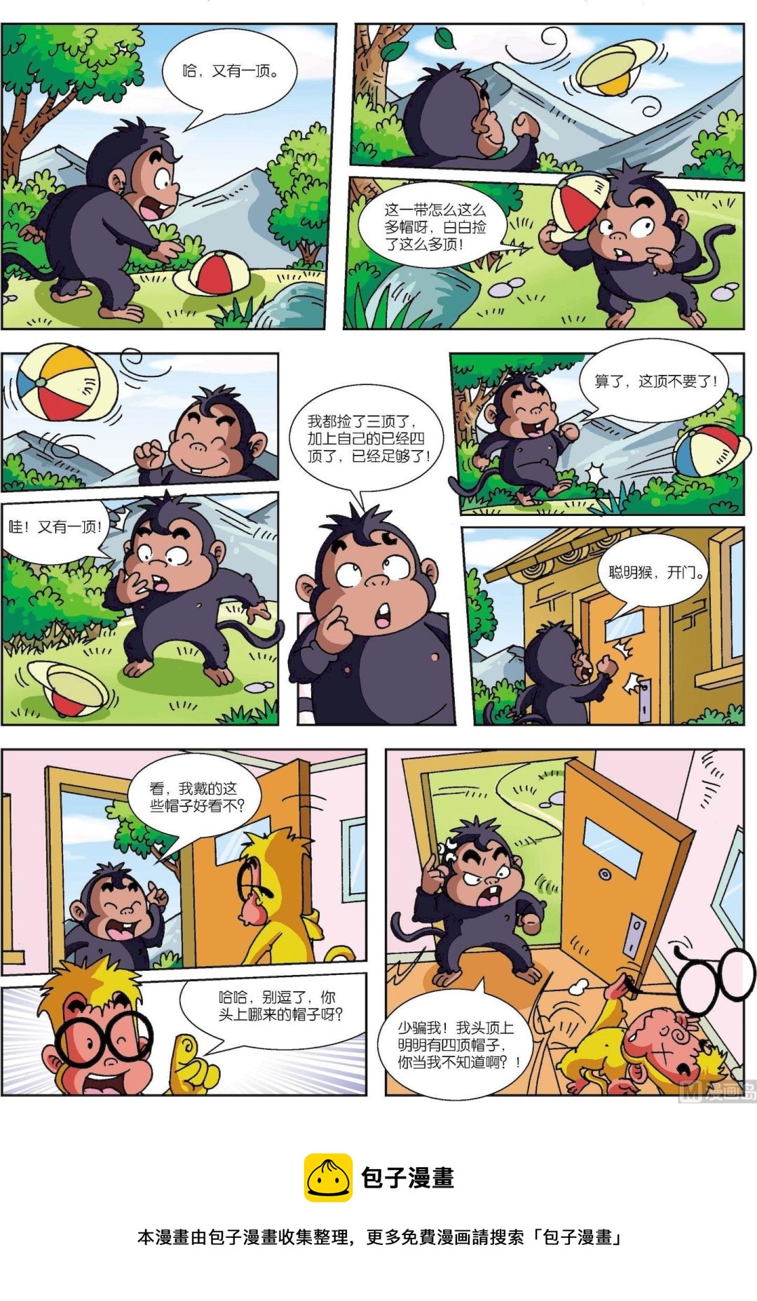 《聪明猴与煳涂猴》第06话 聪明猴与煳涂猴06 第4页