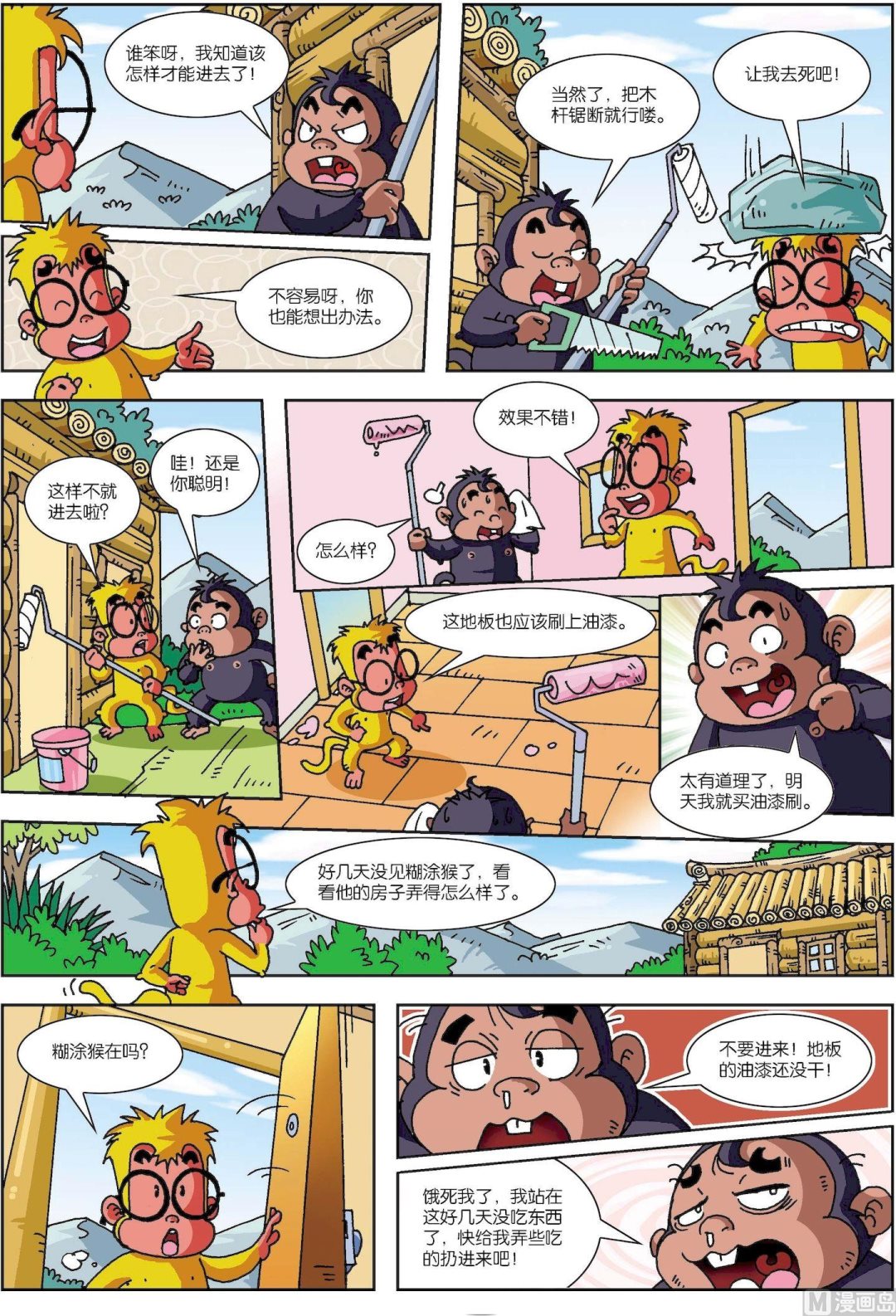 《聪明猴与煳涂猴》第05话 聪明猴与煳涂猴05 第3页