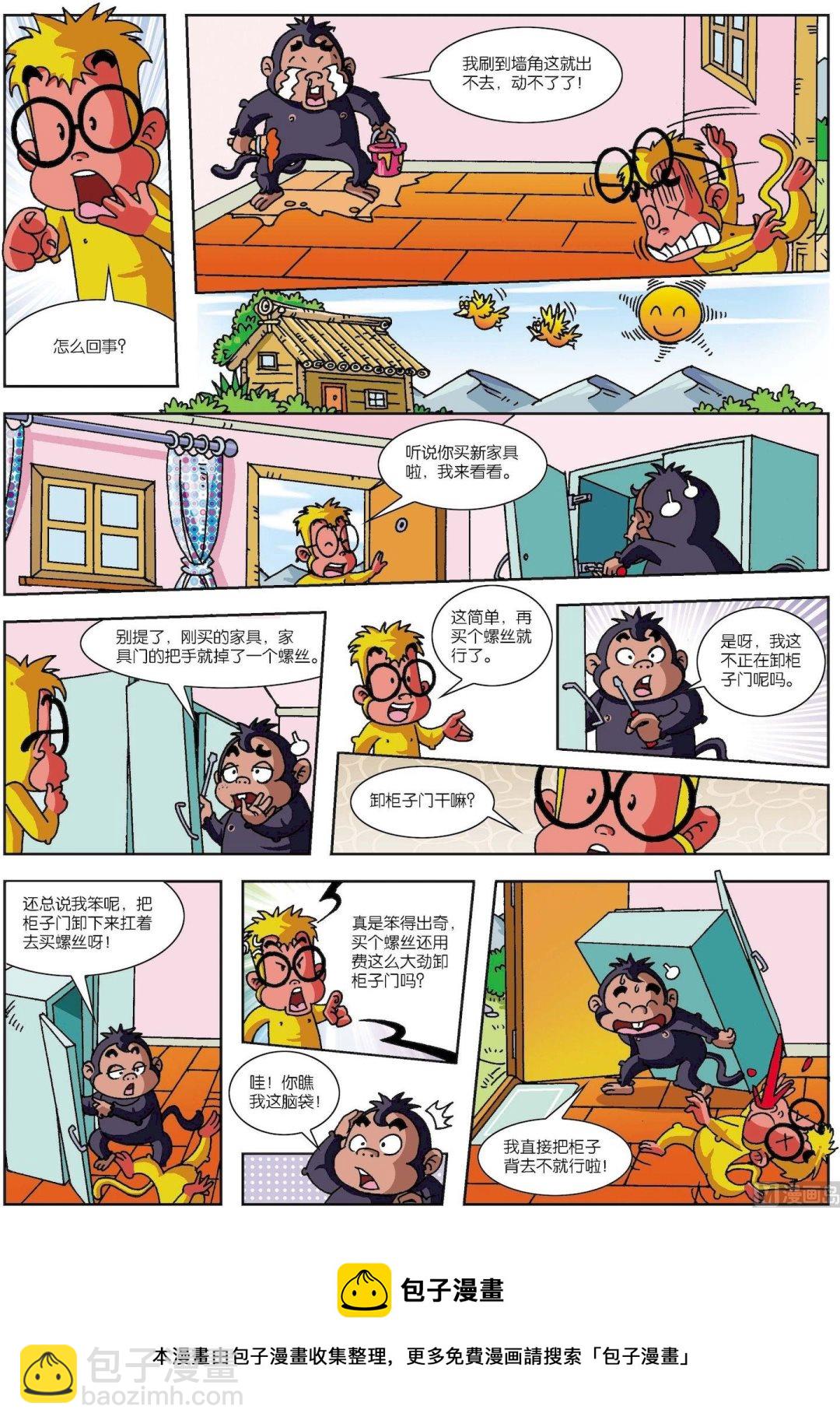 《聪明猴与煳涂猴》第05话 聪明猴与煳涂猴05 第4页