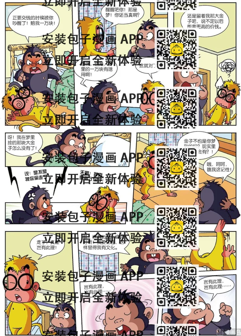 《聪明猴与煳涂猴》第07话 聪明猴与煳涂猴07 第2页