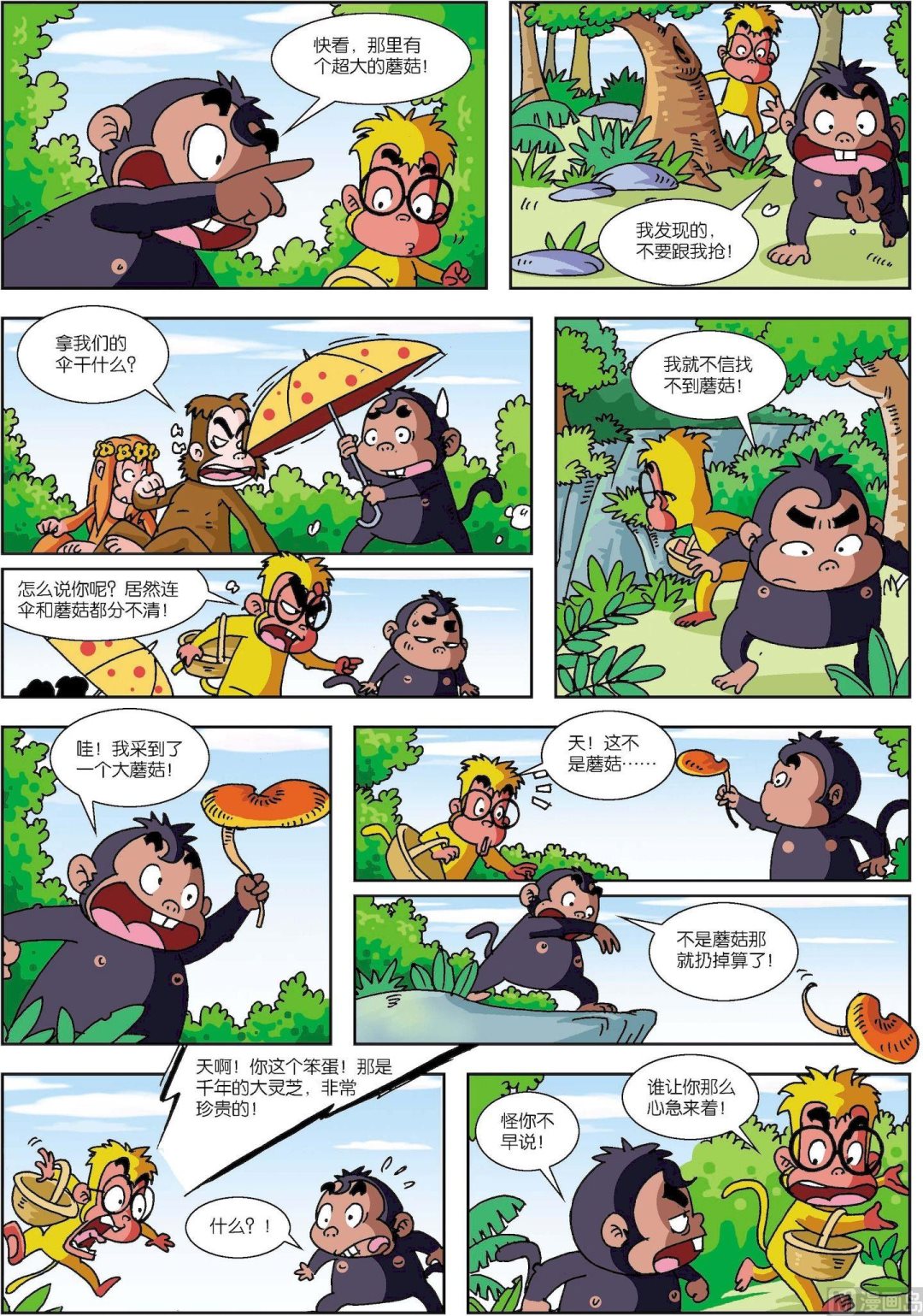 《聪明猴与煳涂猴》第12话 聪明猴与煳涂猴12 第2页