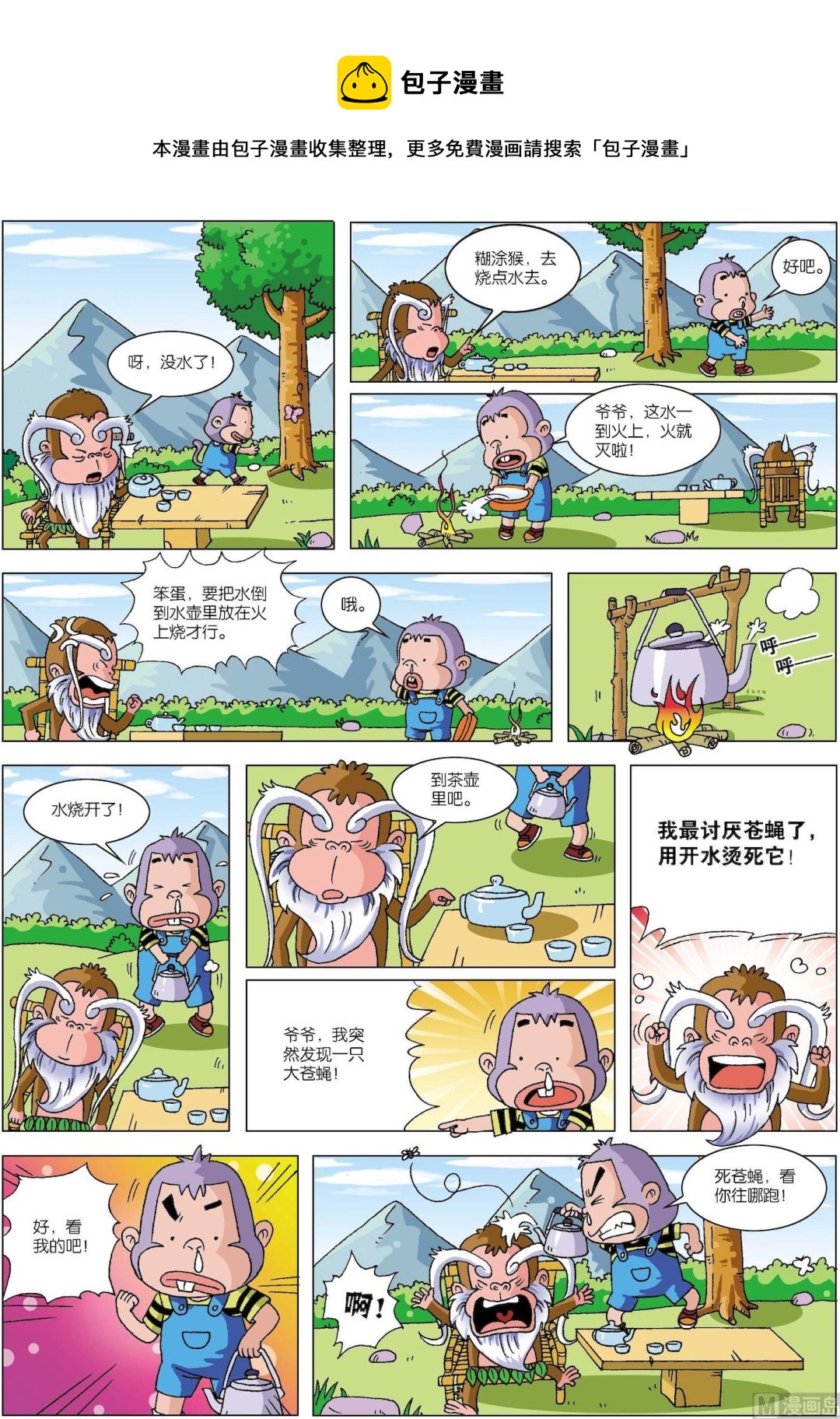 《聪明猴与煳涂猴》第27话 煳涂猴01 第1页