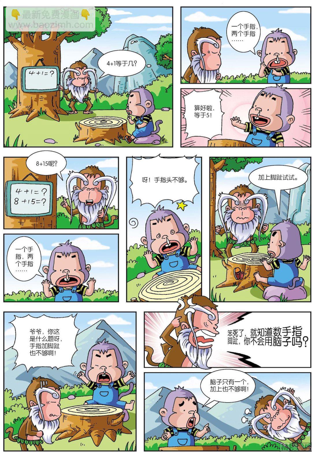 《聪明猴与煳涂猴》第27话 煳涂猴01 第2页