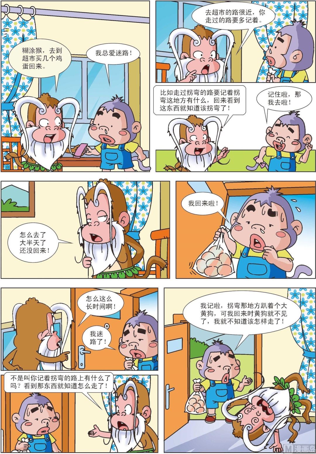 《聪明猴与煳涂猴》第37话 煳涂猴11 第2页