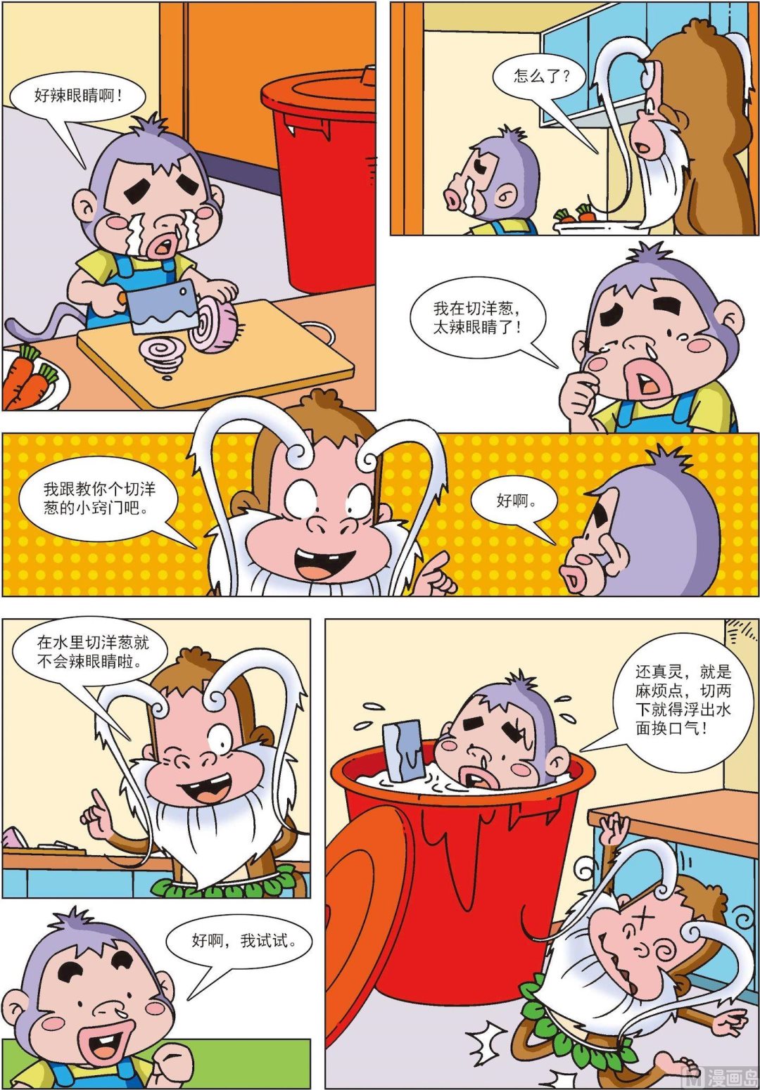 《聪明猴与煳涂猴》第40话 煳涂猴14 第3页