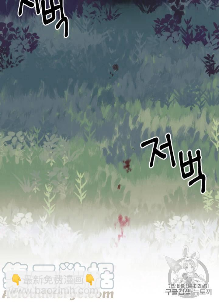 《垃圾桶里的公主》第3话 第17页