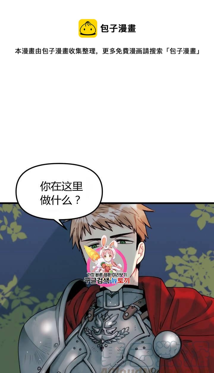 《垃圾桶里的公主》第3话 第1页