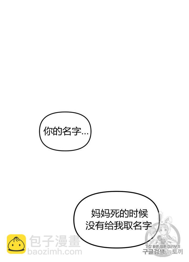 《垃圾桶里的公主》第3话 第43页