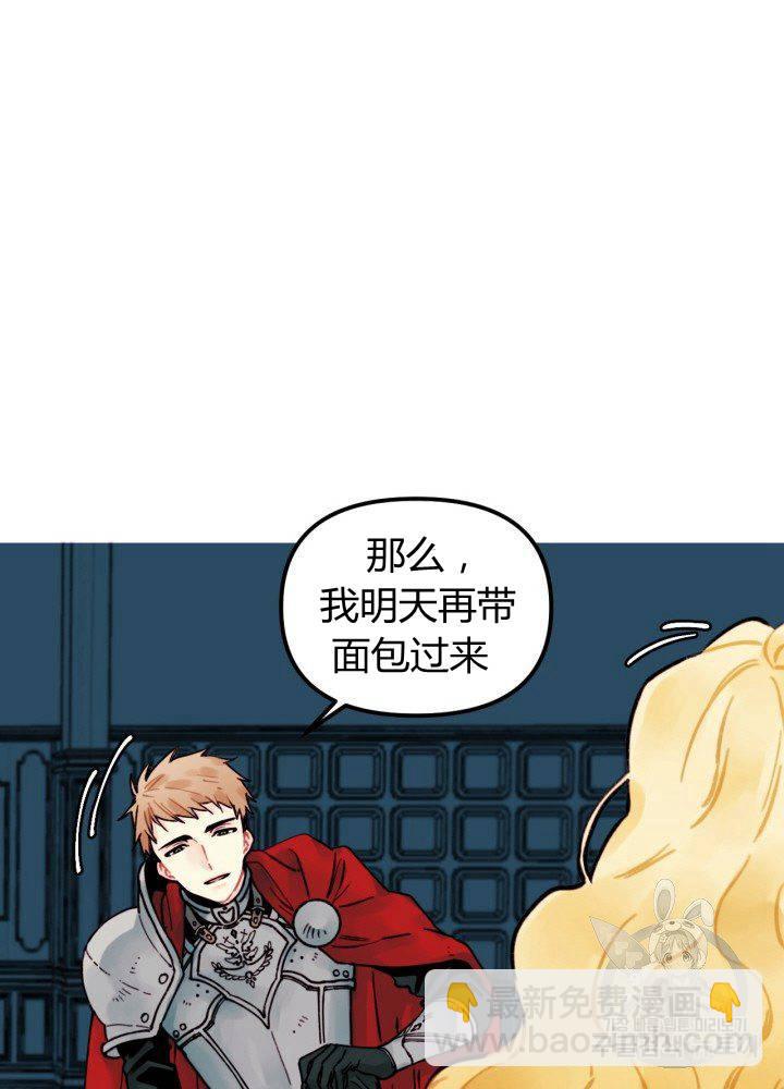 《垃圾桶里的公主》第3话 第47页
