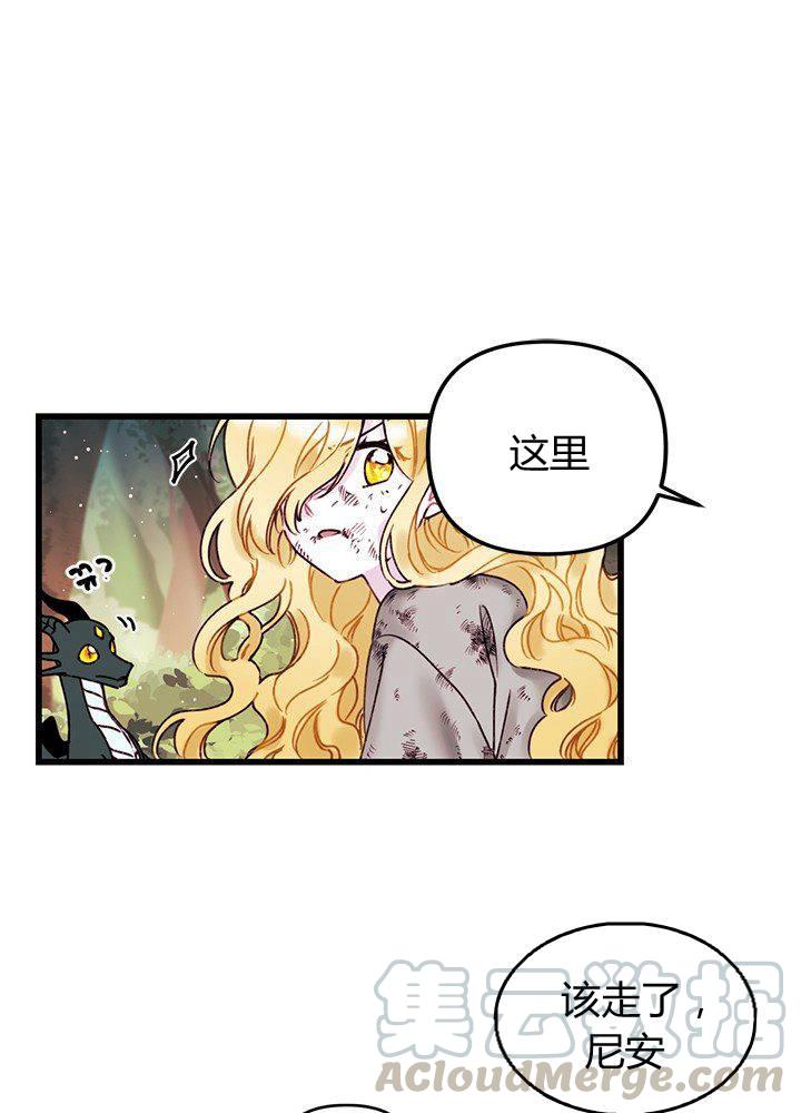 《垃圾桶里的公主》第2话 第13页