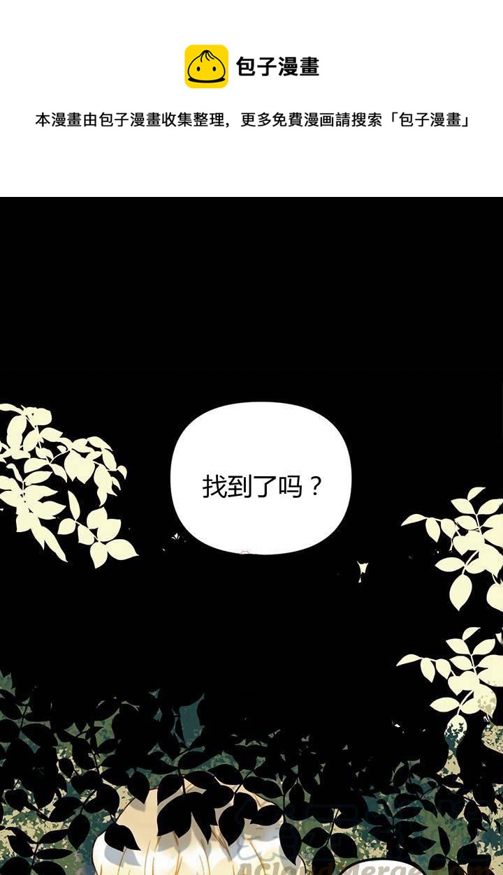 《垃圾桶里的公主》第2话 第1页