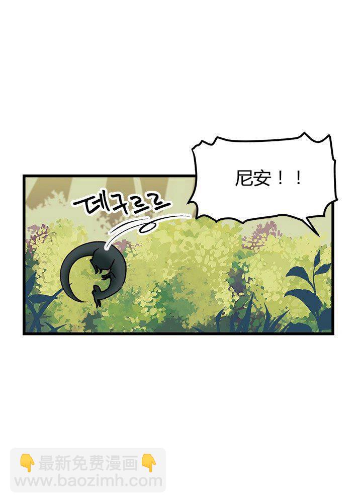《垃圾桶里的公主》第2话 第28页