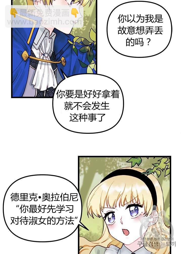《垃圾桶里的公主》第2话 第3页