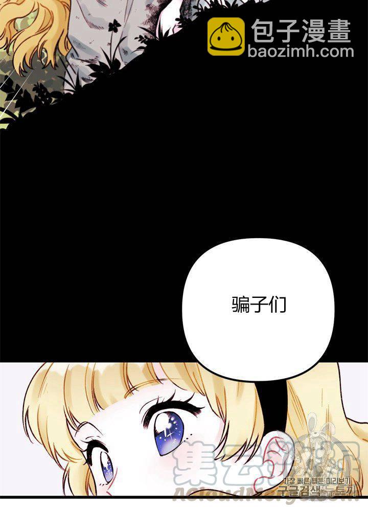 《垃圾桶里的公主》第2话 第45页