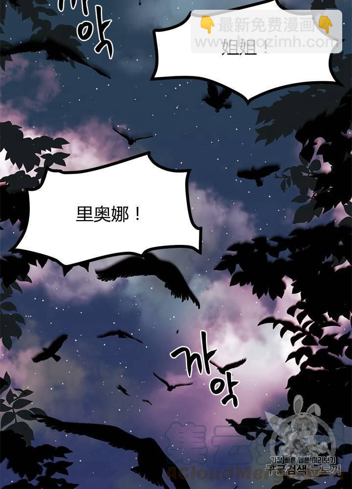 《垃圾桶里的公主》第2话 第49页