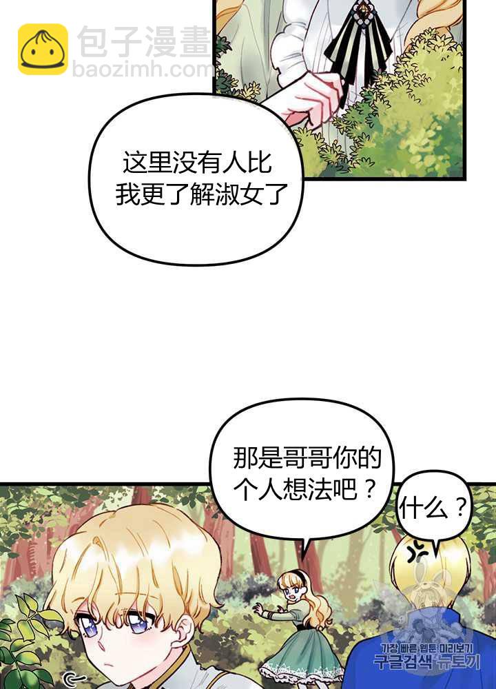 《垃圾桶里的公主》第2话 第4页