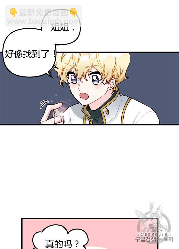 《垃圾桶里的公主》第2话 第6页