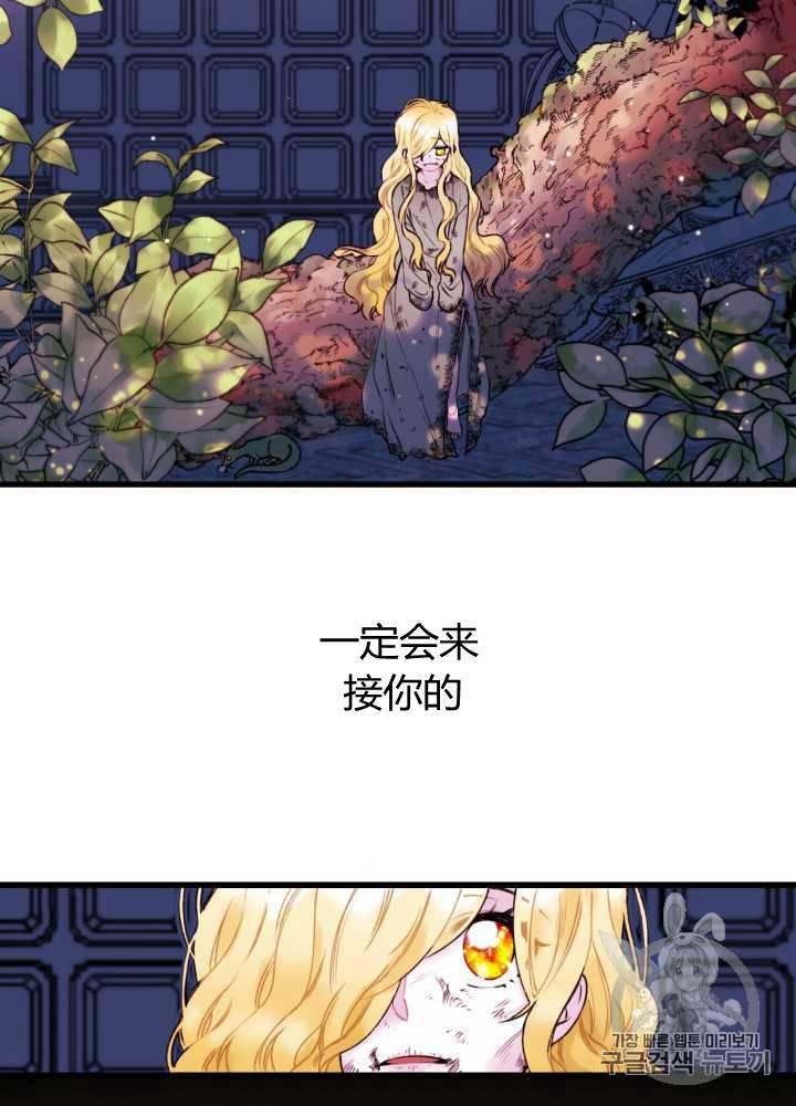 《垃圾桶里的公主》第1话 第32页