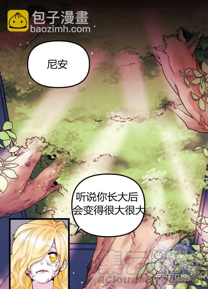 《垃圾桶里的公主》第1话 第33页