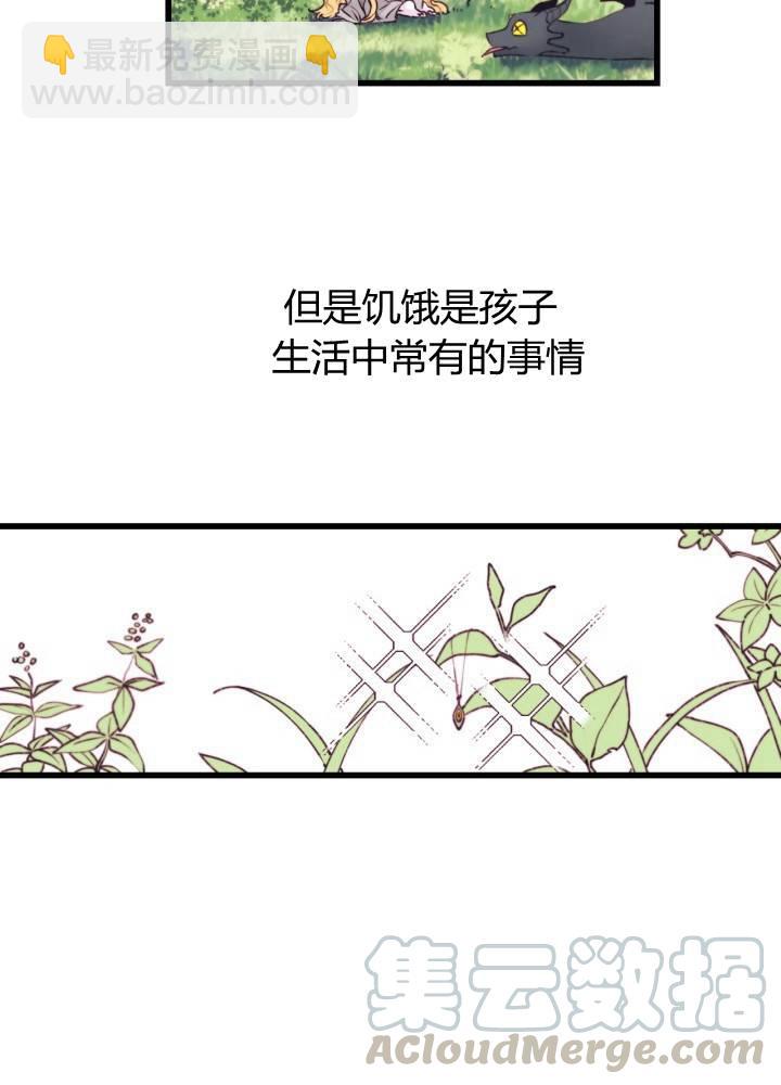 《垃圾桶里的公主》第1话 第41页