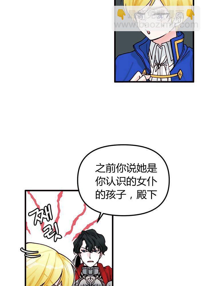 《垃圾桶里的公主》第4话 第10页