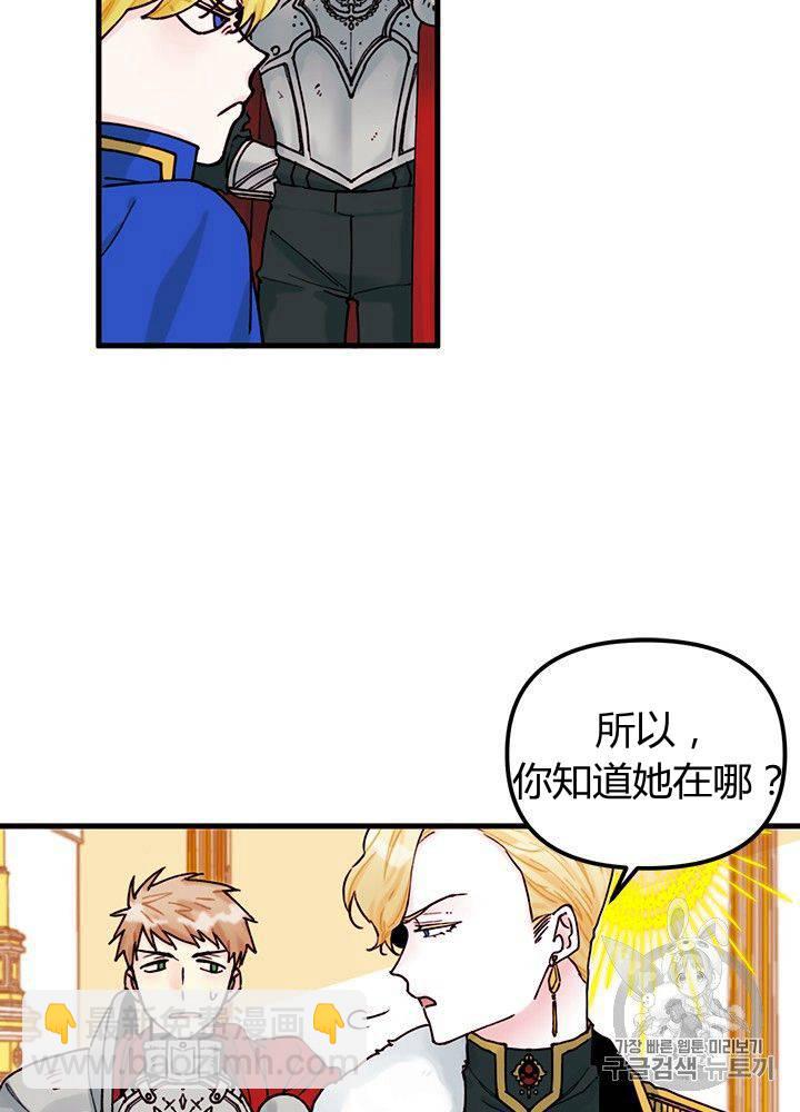 《垃圾桶里的公主》第4话 第11页