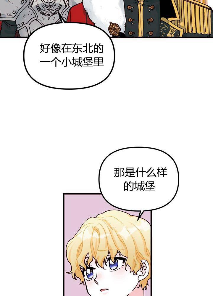 《垃圾桶里的公主》第4话 第12页