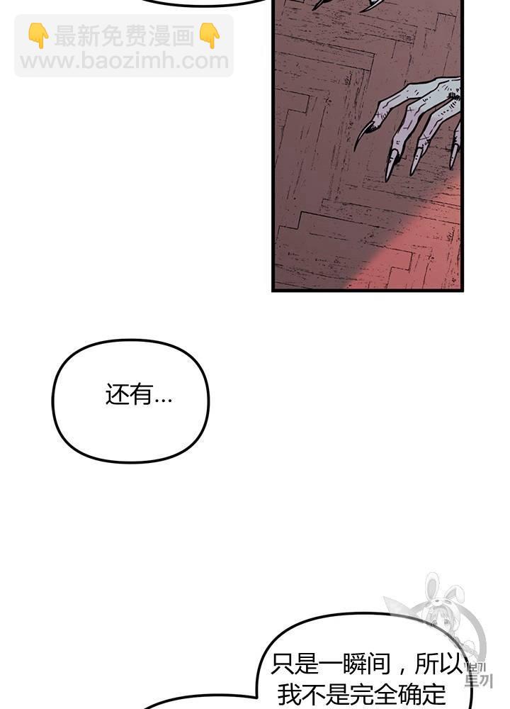 《垃圾桶里的公主》第4话 第16页