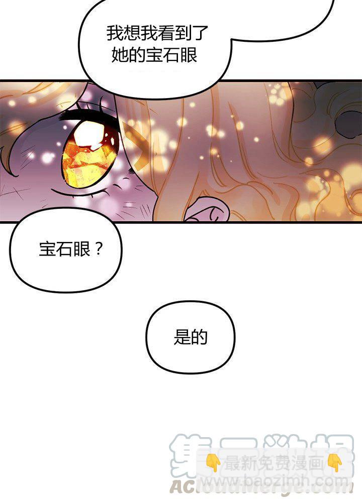《垃圾桶里的公主》第4话 第17页