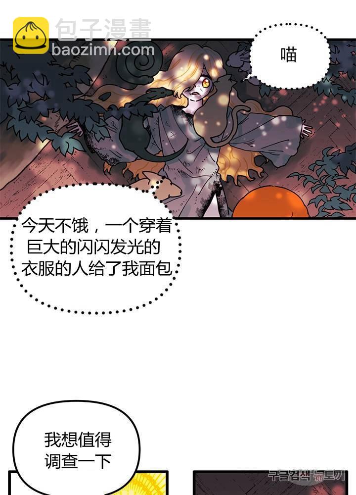 《垃圾桶里的公主》第4话 第18页